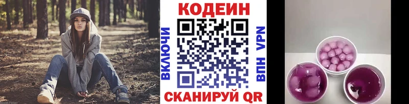 Кодеин Purple Drank  Купить  Фатеж 